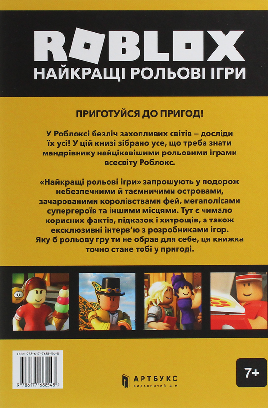 Бумажная книга «Roblox. Повна колекція довідників», авторов Крейг Джелли, Алекс Вилтшир - фото №1