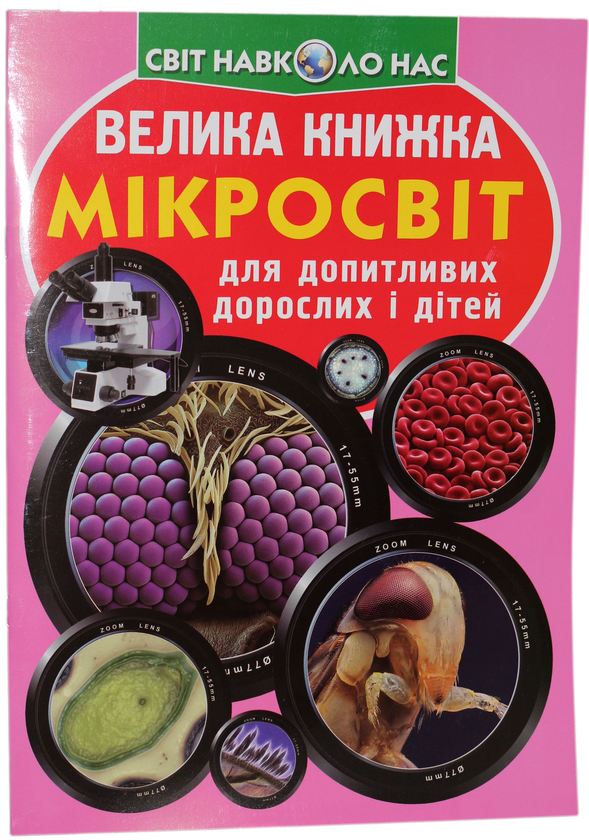 [object Object] «Мікросвіт (комплект із 2 книг)», автор М. Афонін - фото №2 - мініатюра