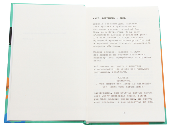 Паперова книга «928 миль від дому», автор Кім Слейтер - фото №1