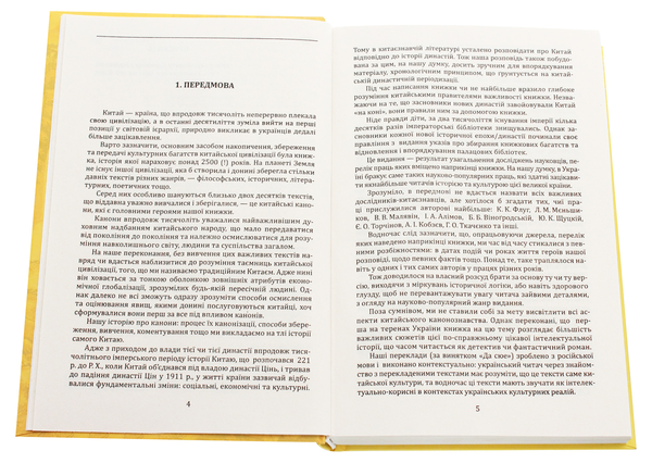 Бумажная книга «Тринадцятиканоння. Тексти, що створили цивілізацію», автор Роман Москаль - фото №1