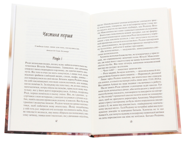 Бумажная книга «Де живе свобода», автор Светлана Талан - фото №1