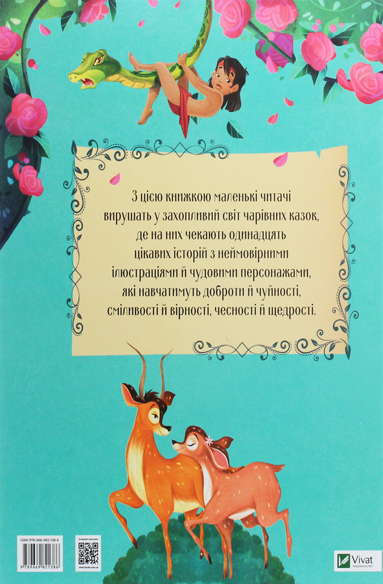 Паперова книга «Чарівні казки» - фото №1