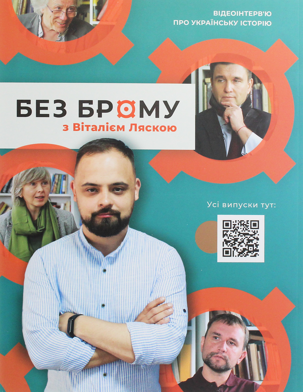 Бумажная книга «Локальна історія. Журнал. Випуск №3/2020» - фото №1