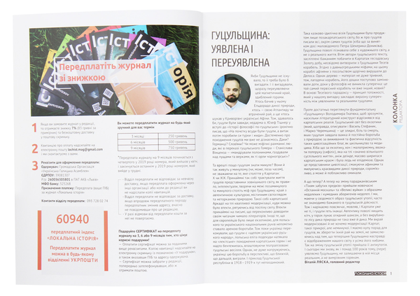 Бумажная книга «Локальна історія. Журнал. Випуск №8/2019» - фото №1