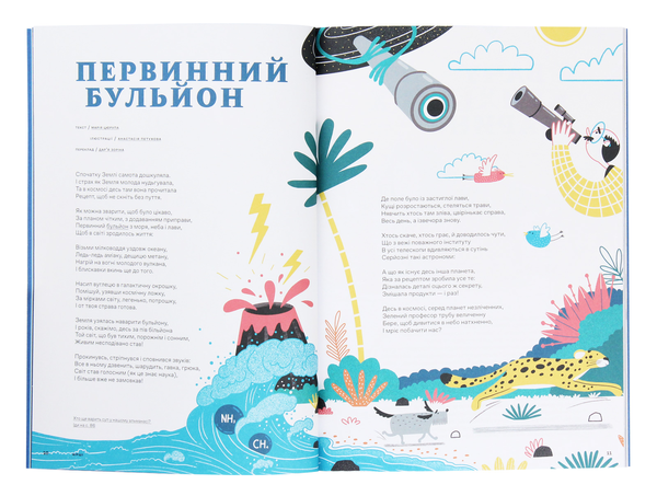 Бумажная книга «Зоряний пил під подушкою. Дитячий альманах» - фото №1