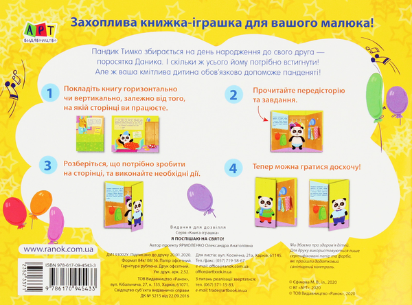 [object Object] «Книжка-іграшка. Я поспішаю на свято!», автор Наталья Мусиенко - фото №2 - миниатюра