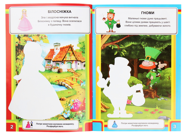 Бумажная книга «Картинки-невидимки. Казки» - фото №1