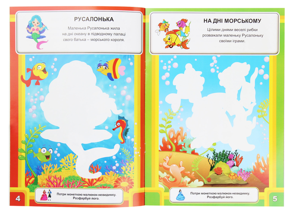 Бумажная книга «Картинки-невидимки. Казки» - фото №1