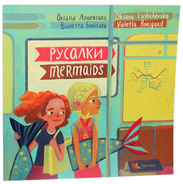 Книга Русалки / Mermaids