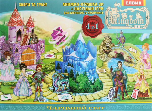[object Object] «Чарівний світ. 3D книжка-іграшка» - фото №1