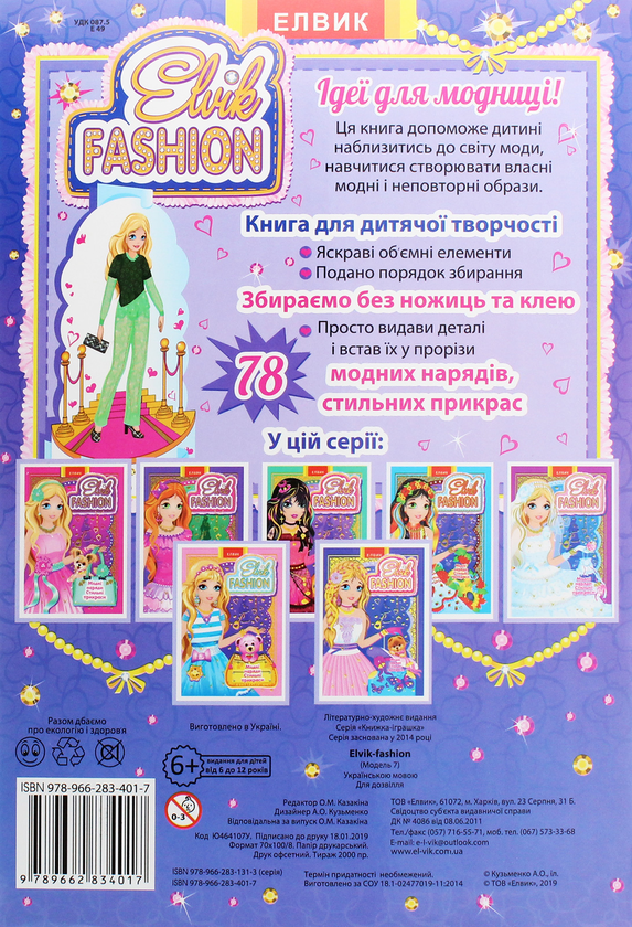 [object Object] «Elvik FASHION. Модель 7» - фото №2 - миниатюра