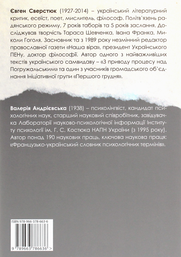 Бумажная книга «Євген Сверстюк — Валерія Андрієвська. Листування (комплект із 3 книг)», авторов Евгений Сверстюк, Валерия Андриевская - фото №1