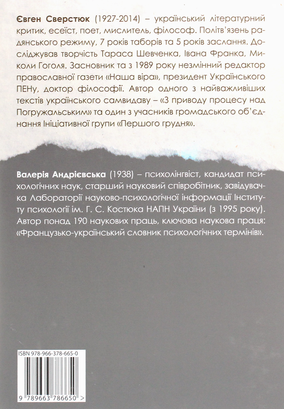 Бумажная книга «Євген Сверстюк — Валерія Андрієвська. Листування (комплект із 3 книг)», авторов Евгений Сверстюк, Валерия Андриевская - фото №1