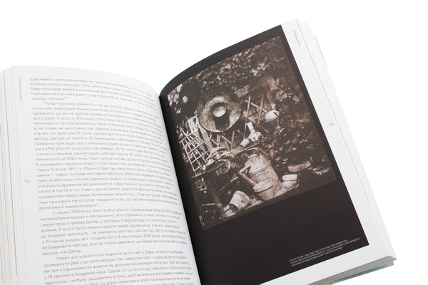Бумажная книга «Вогонь бажання. Зародження фотографії», автор Джефри Бетчен - фото №1