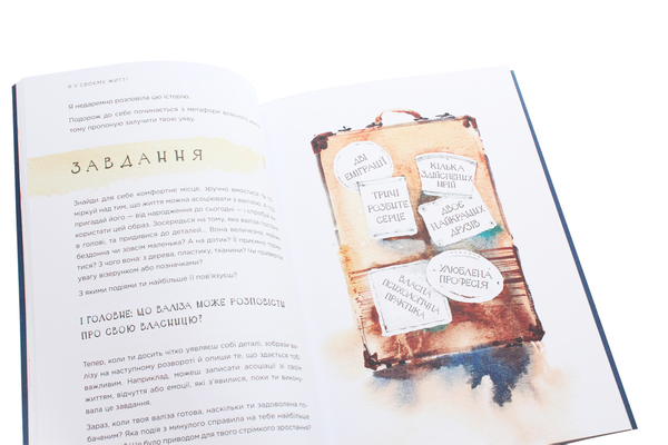 Бумажная книга «Я у своєму житті. Путівник до себе», автор Марта Прирез - фото №1