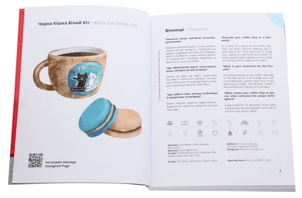 Бумажная книга «City Coffee Guide 2021» - фото №1