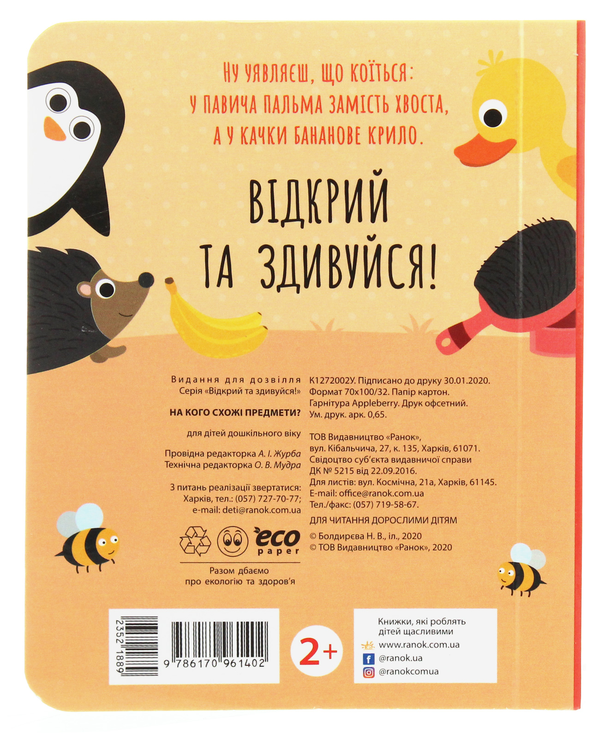 [object Object] «Комплект Відкрий та здивуйся! (комплект із 2 книг)» - фото №3 - миниатюра