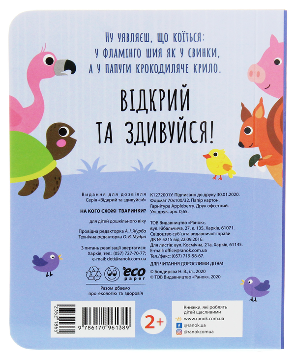 [object Object] «На кого схожі тваринки?» - фото №2 - миниатюра