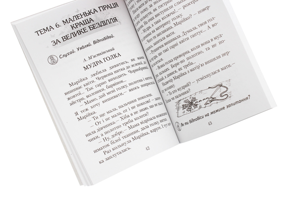Бумажная книга «Читаємо в класі та вдома. Хрестоматія для позакласного читання. 1 клас», авторов Ольга Коваленко, Алена Емец, Ольга Джежелей - фото №1