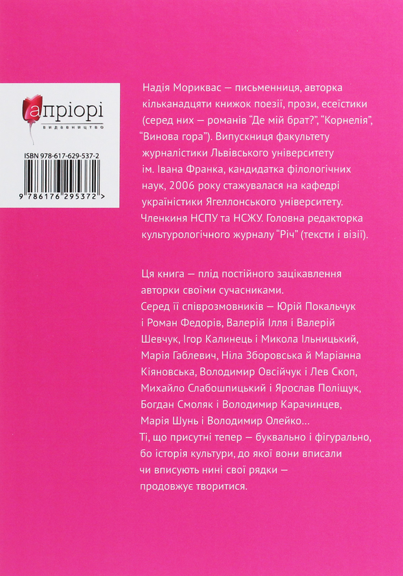 Паперова книга «Люди свого часу», автор Надія Мориквас - фото №1
