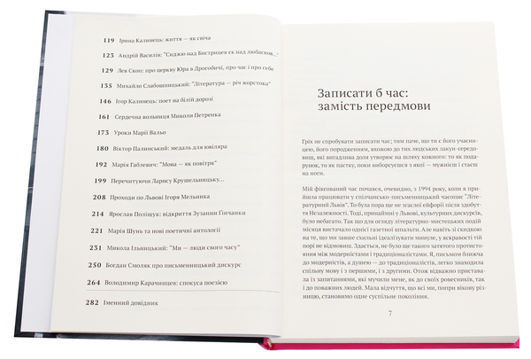 Паперова книга «Люди свого часу», автор Надія Мориквас - фото №1