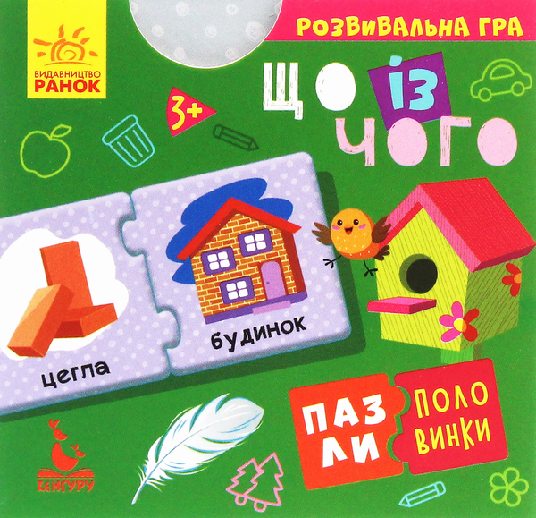 [object Object] «Пазли-половинки. Що із чого», автор Елена Ольховская - фото №1