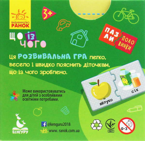 [object Object] «Пазли-половинки. Що із чого», автор Елена Ольховская - фото №2 - миниатюра