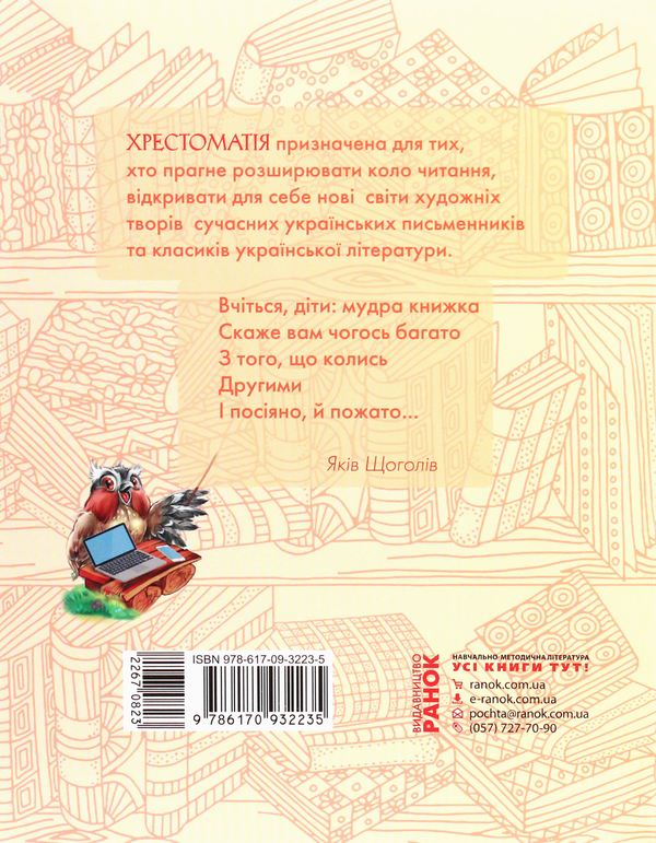 Паперова книга «Коло читання. Хрестоматія української літератури. 4 клас», автор Інна Єфімова - фото №1