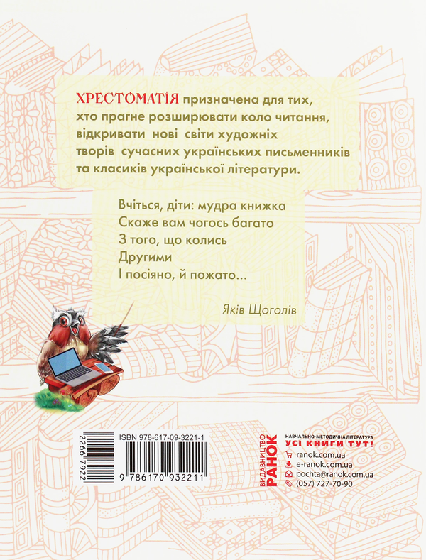 Бумажная книга «Коло читання. Хрестоматія української літератури. 1-2 класи», автор Инна Ефимова - фото №1