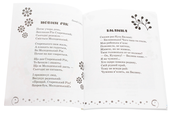 Паперова книга «Коло читання. Хрестоматія української літератури. 3 клас», автор Інна Єфімова - фото №1