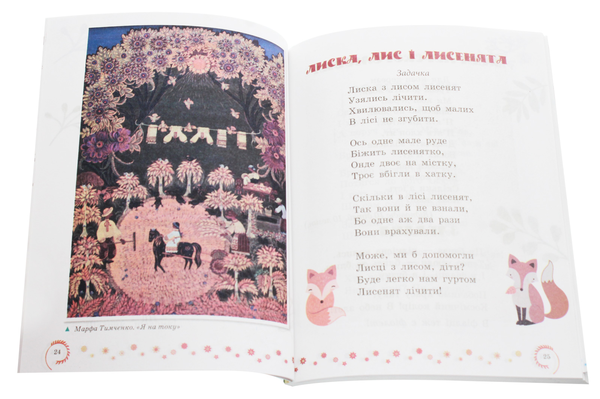 Паперова книга «Коло читання. Хрестоматія української літератури. 3 клас», автор Інна Єфімова - фото №1