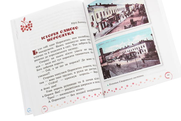 Паперова книга «Коло читання. Хрестоматія української літератури. 4 клас», автор Інна Єфімова - фото №1