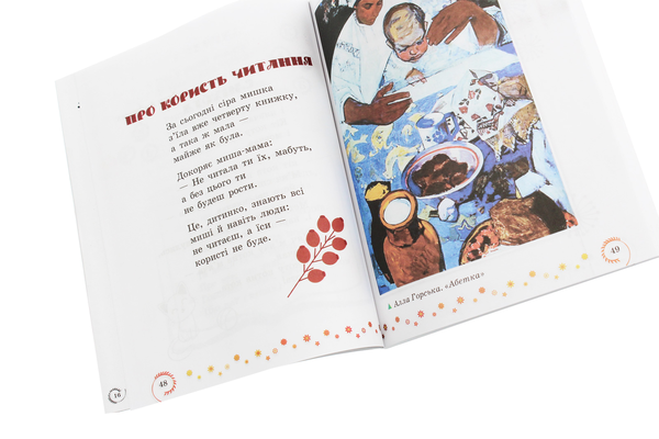 Бумажная книга «Коло читання. Хрестоматія української літератури. 1-2 класи», автор Инна Ефимова - фото №1