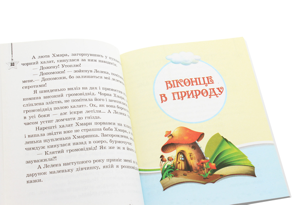 Бумажная книга «Читаємо на канікулах. 4 клас», автор Марина Володарская - фото №1