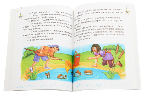 Бумажная книга «Читаємо на канікулах. 4 клас», автор Марина Володарская - фото №1