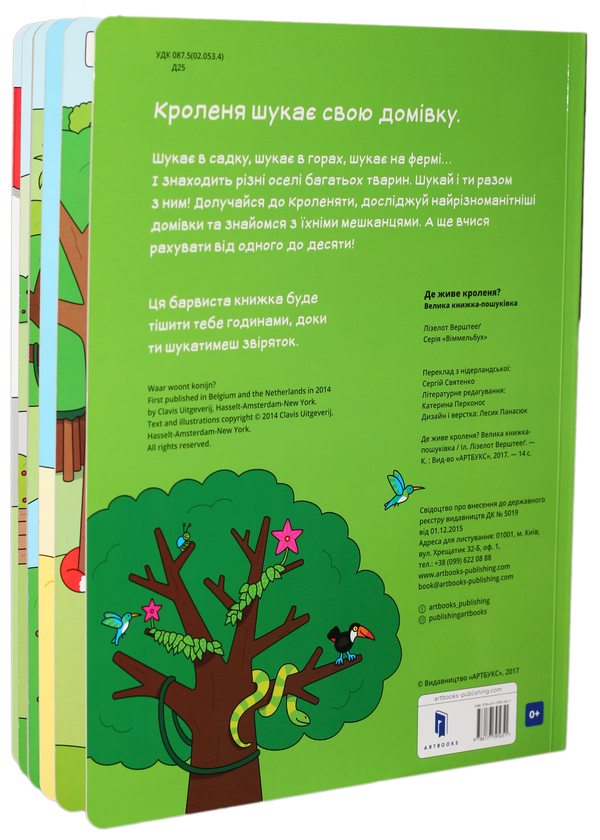 Бумажная книга «Де живе кроленя? Велика книжка-пошуківка» - фото №1