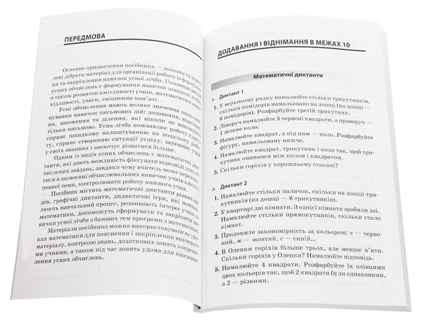 Бумажная книга «Збірник завдань для усних обчислювань. 1 – 2 класи», авторов Н. Ф. Юрченко, О. Нестеренко - фото №1