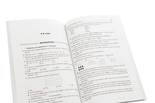 [object Object] «Готуємось до олімпіад та конкурсів. Тренувальні різнорівневі завдання з розв’язаннями та відповідями. 2–4 класи» - фото №6 - мініатюра