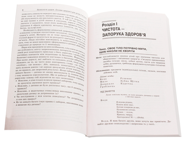 [object Object] «Валеологія щодня. Основи здоров’я для дітей 5–6 років», автор Т. Левченко - фото №4 - миниатюра