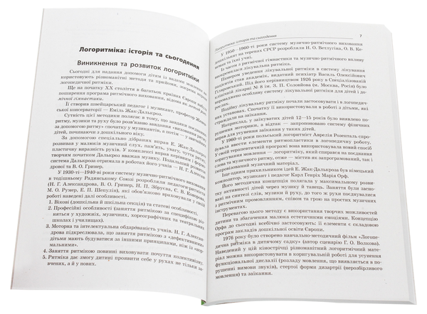 Паперова книга «Заняття з логоритміки для дітей із вадами мовлення», авторів Олена Золотарьова, Лариса Чеснокова - фото №1
