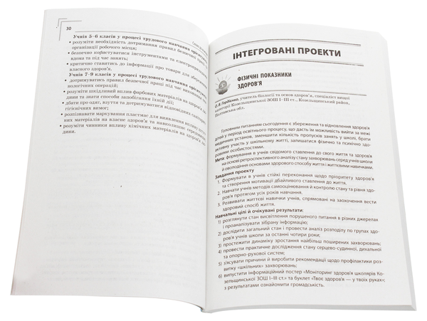 [object Object] «Інтегровані проекти. Здоров’я і безпека» - фото №4 - мініатюра