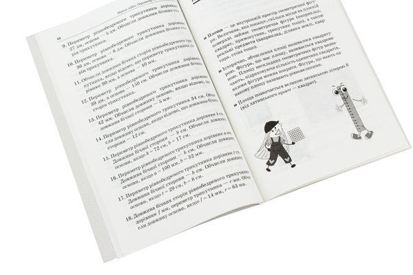 Бумажная книга «Збірник задач. Периметр. Площа. 3–4 класи», авторов Е. Плахотник, С. Стадник - фото №1