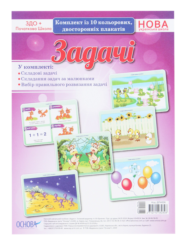 Книга Задачі. Комплект із 10 кольорових двосторонніх...