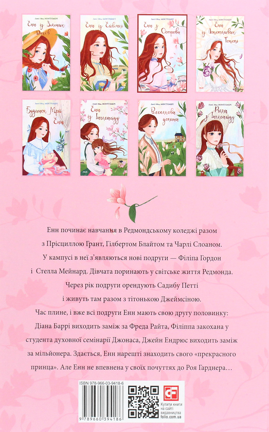 Бумажная книга «Енн з Острова», автор Люси Мод Монтгомери - фото №1