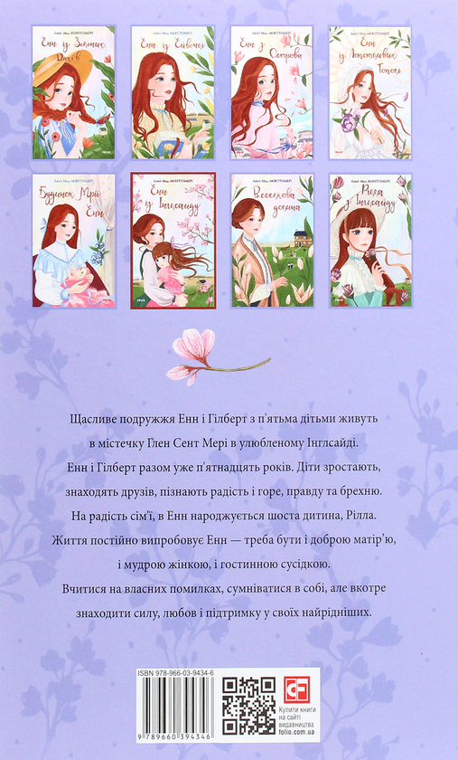 Бумажная книга «Енн (комплект із 8 книг)», автор Люси Мод Монтгомери - фото №1