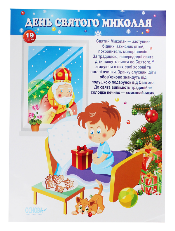 [object Object] «Традиційні свята України. Комплект із 4 плакатів» - фото №2 - мініатюра