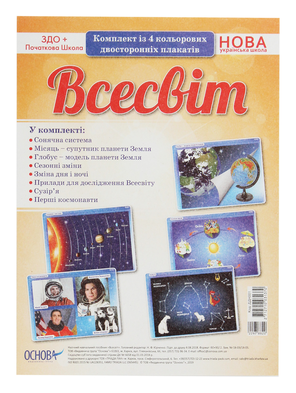 Книга Всесвіт. Комплект плакатів