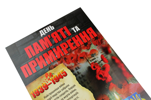 Бумажная книга «Комплект плакатів. Дні пам'яті українського народу » - фото №1