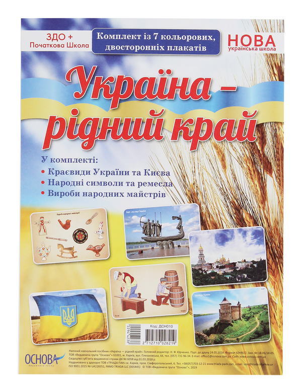 Книга Україна - рідний край. Комплект із 7 кольорових...