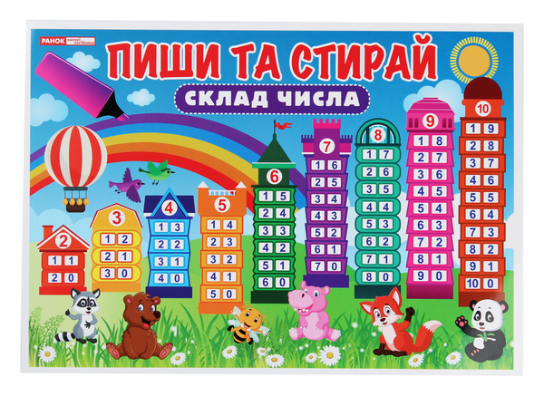 Паперова книга «Пиши та стирай. Склад числа» - фото №1